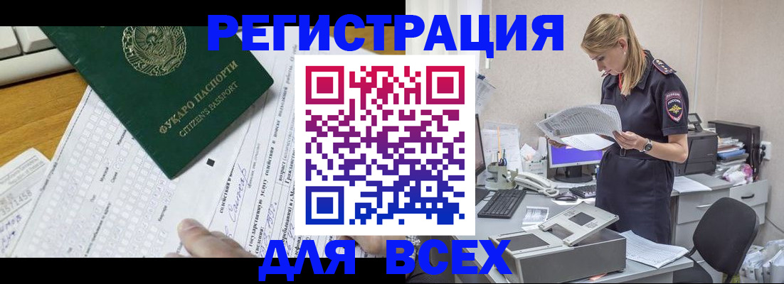 временная регистрация законно в Ермолино