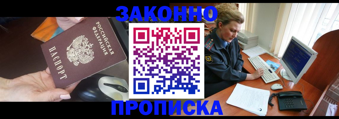 прописка законно в Ермолино